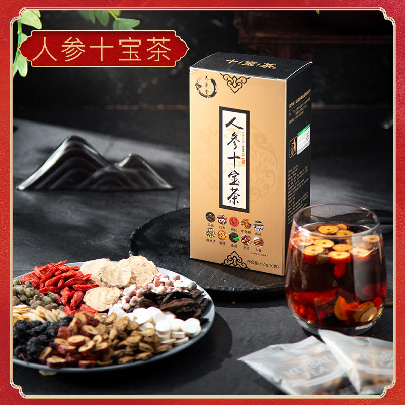 人参十宝茶青年成年老年熬夜男性养生茶黄精枸杞覆盆子玛咖速冲茶