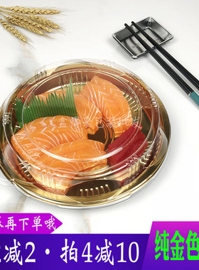 圆盘寿司打包盒 一次性日式印花三文鱼刺身酱油碟外卖海鲜拼盘盒