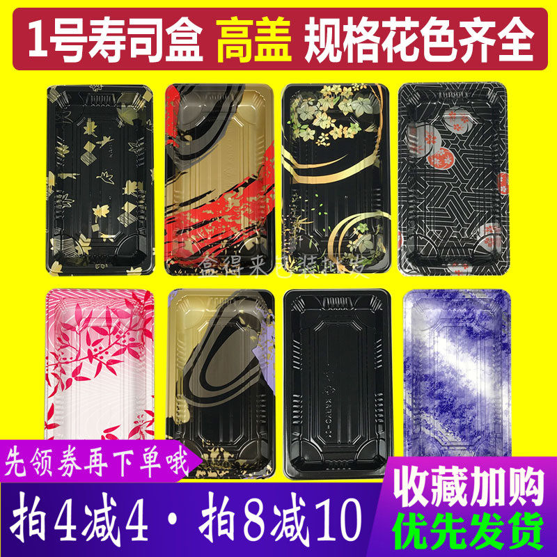 日式外卖包装盒印花寿司刺身拼盘