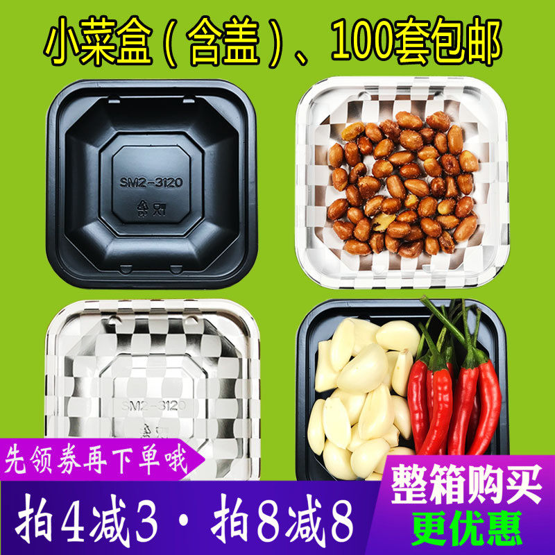 小菜盒商用 沙拉盒外卖配菜一次性打包盒寿司刺身海草小菜碟包邮,餐饮具,一次性餐盒,淘宝优惠券,粉丝福利购,淘宝优惠卷