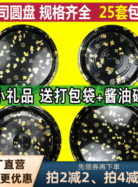 圆盘寿司盒 一次性打包盒三文鱼刺身高档日式拼盘外卖包装盒包邮