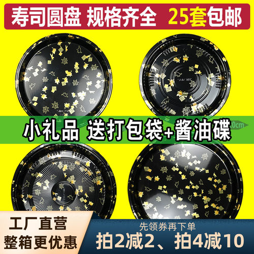 圆盘三文鱼刺身高档日式寿司盒