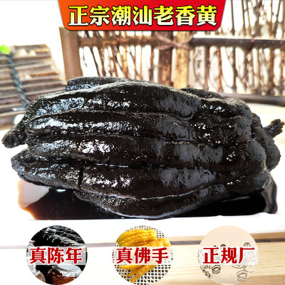 正宗潮汕老香黄潮州佛手