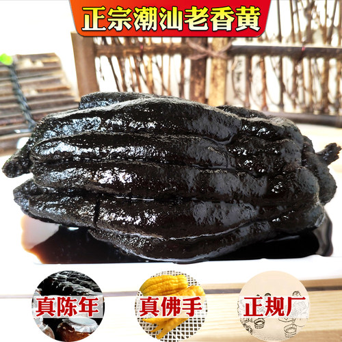 正宗潮汕老香黄潮州佛手