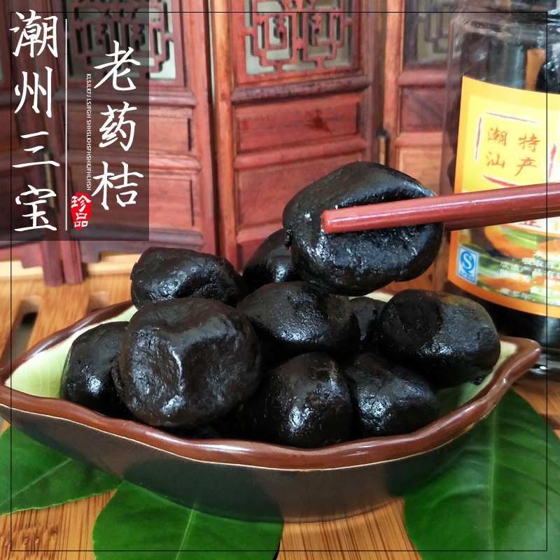 正宗潮州三宝老药桔 潮汕特产广东陈年香甜老药橘老药吉零食果脯