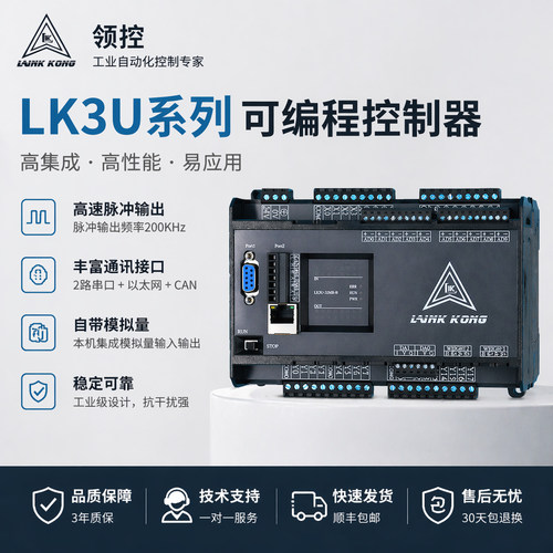领控FX3U工控板MODBUS/RS485