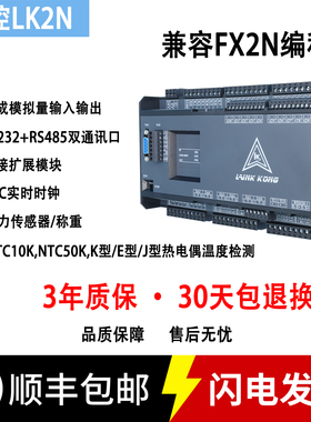 兼容FX2N模拟量称重温度热电偶485MODBUSRTU步进驱动促销领控PLC