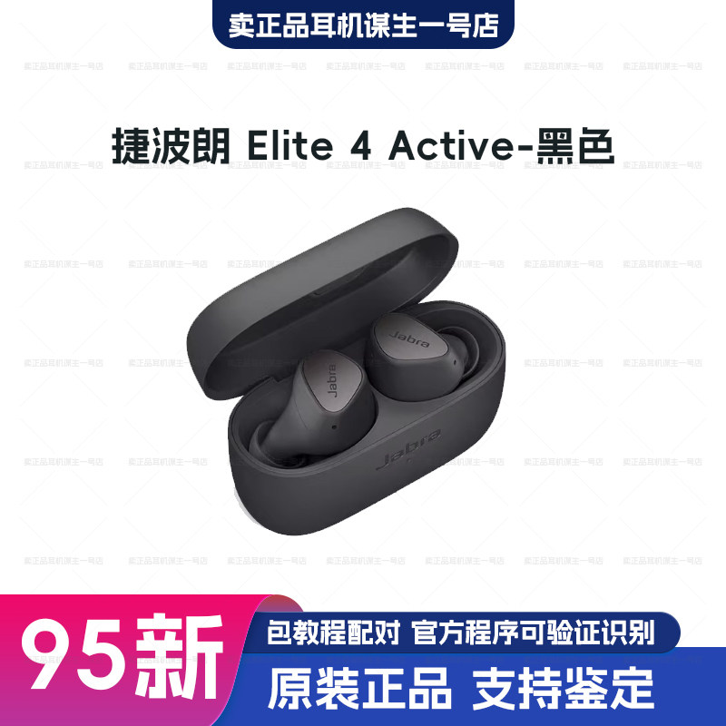 Jabra/捷波朗 ELITE 4 Active无线蓝牙耳机新运动跑步小水滴
