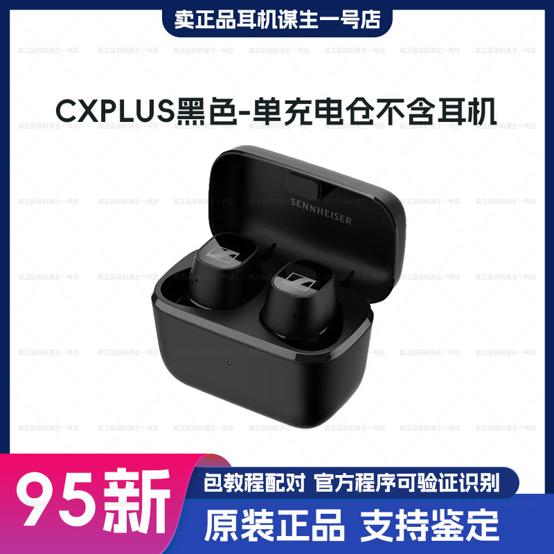 森海塞尔CX500BT降噪耳机补配