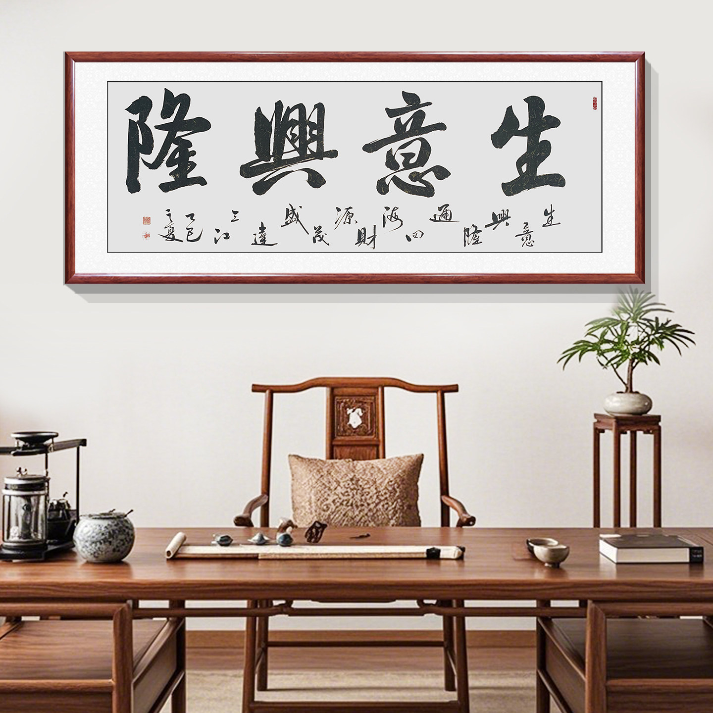 生意兴隆手写书法字画真迹 办公室店铺开业送礼 装饰画带框画定制