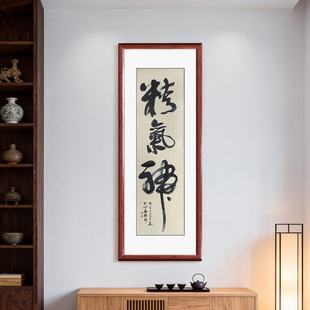 精气神书法手写字画 客厅书房装饰画 校长办公室背景墙高级感挂画