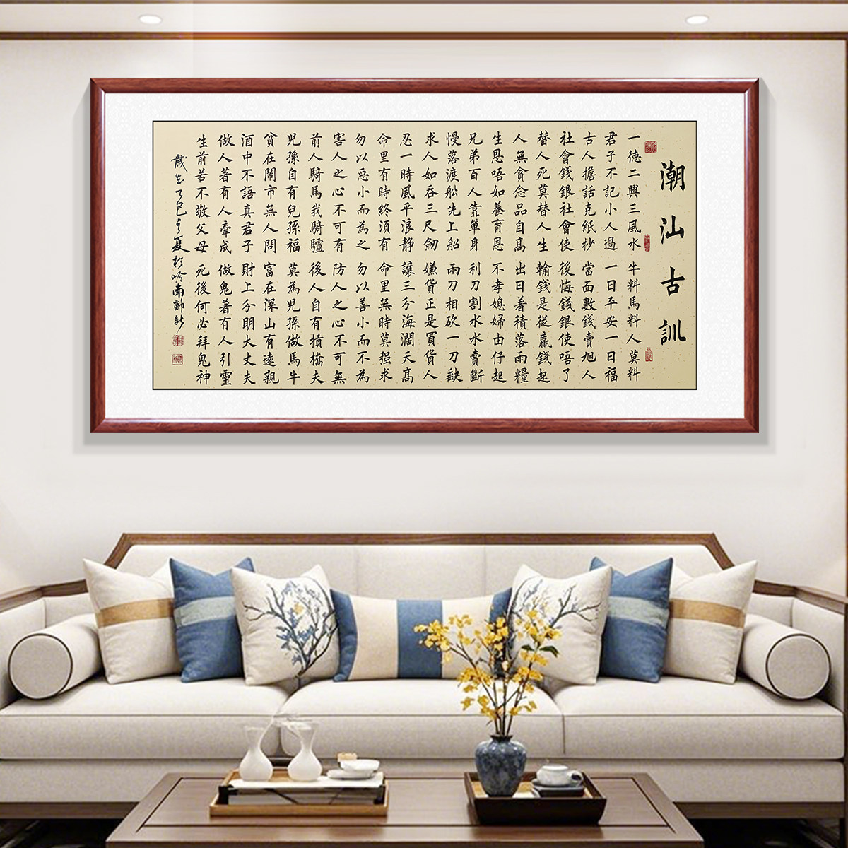 潮汕古训手写书法字画挂画客厅办公室装饰画书房背景墙画带框定制