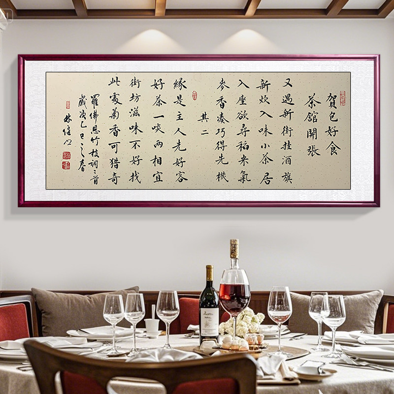餐饮茶馆开业手写书法字画真迹 餐厅装饰画挂画茶室装裱带框成品