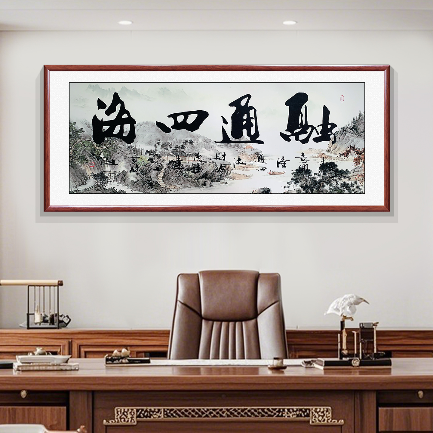 融通四海手写书法字画真迹 客厅装饰画茶室办公室背景墙挂画带框