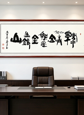 绿水青山就是金山银山手写字画