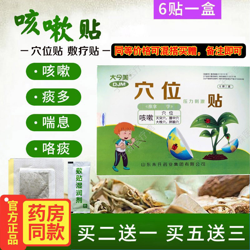 咳嗽贴大今美止咳止痰中药贴图片