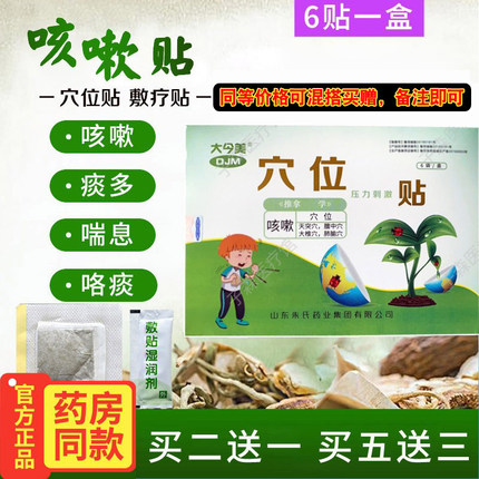 大今美咳嗽贴止咳贴儿童咳痰贴止咳平喘贴宝宝贴咳嗽止痰贴中药贴