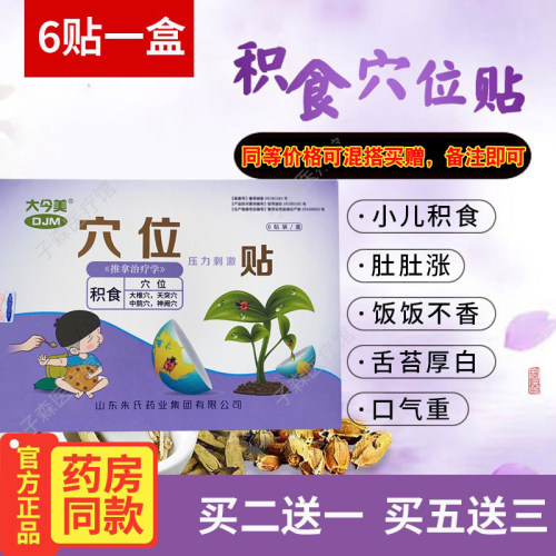 大今美积食贴儿童肠胃