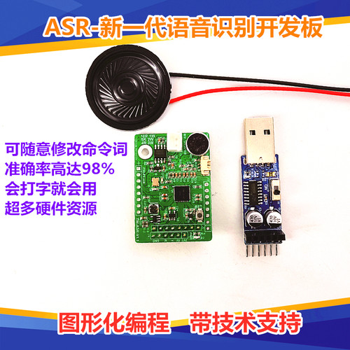 AI离线智能语音识别模块语音开发板图形化编程天问-ASR超LD3320 - 封面