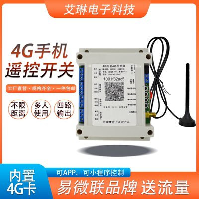 远程控制器控制器易微联性价比高