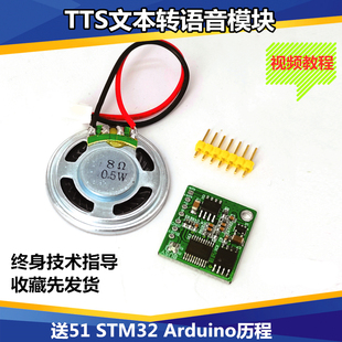 语音合成模块 文本转TTS 真人发音 SYN6288 UNV两种 STM32 51程序