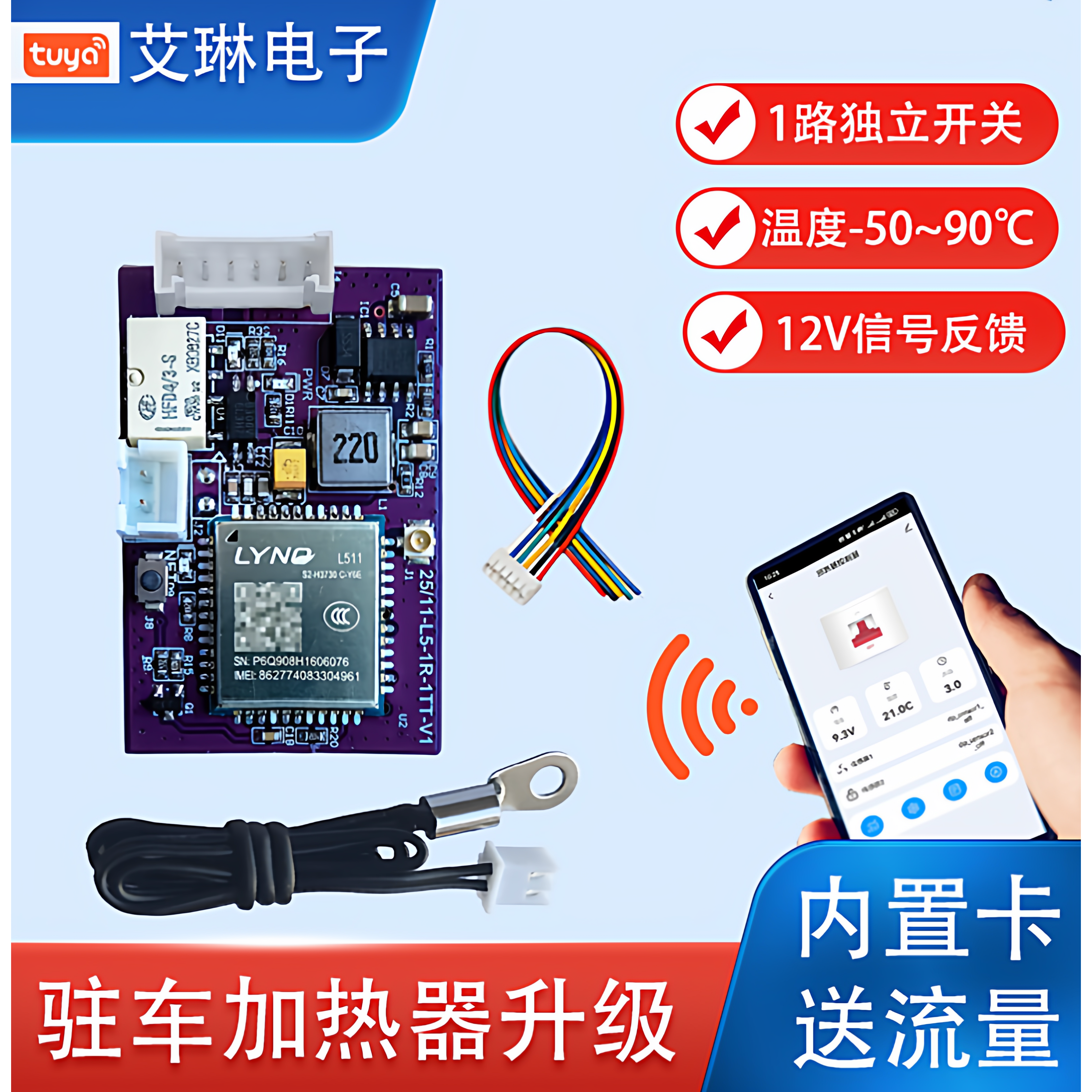 4G远程控制开关柴暖驻车加热器改装无线遥控带温度反馈12V24V通用