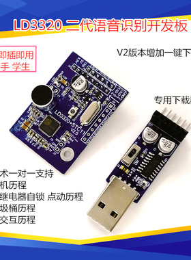 LD3320 语音识别模块 非特定人声 智能家居开发板集成STC单片机
