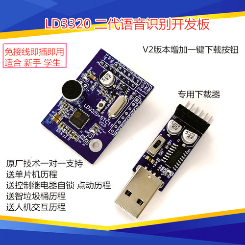 非特定人集成stc单片机识别模块