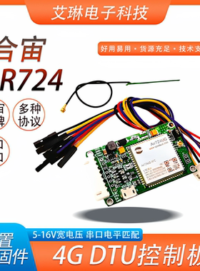 合宙Luat4G开发板 CAT1 LTE三网通无线通信模块Air724UG DTU IOT