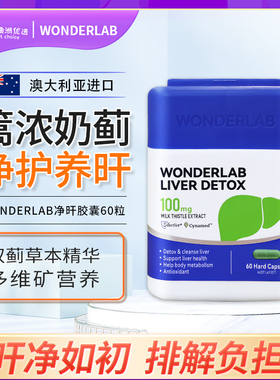 WonderLab净旰胶囊小魔方水飞奶蓟草旰片旰保健品熬夜肝片