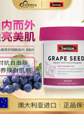 澳洲Swisse葡萄籽烟酰胺粉精华片opc原花青素亮白小灯泡