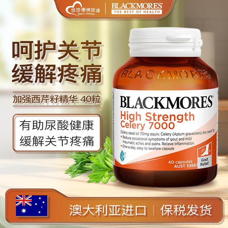 澳洲Blackmores澳佳宝加强版西芹籽精华呵护中老年关节养护7000mg 保健食品/膳食营养补充食品 其它植物提取物 原图主图