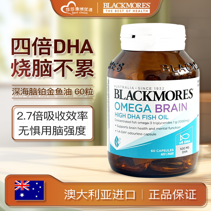 BLACKMORES/澳佳宝4倍鱼油保健品