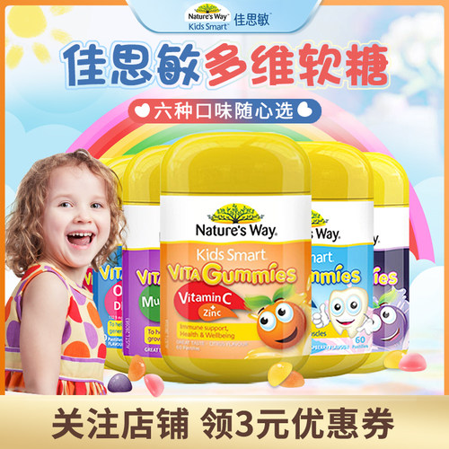 佳思敏儿童软糖补钙维生素多口味