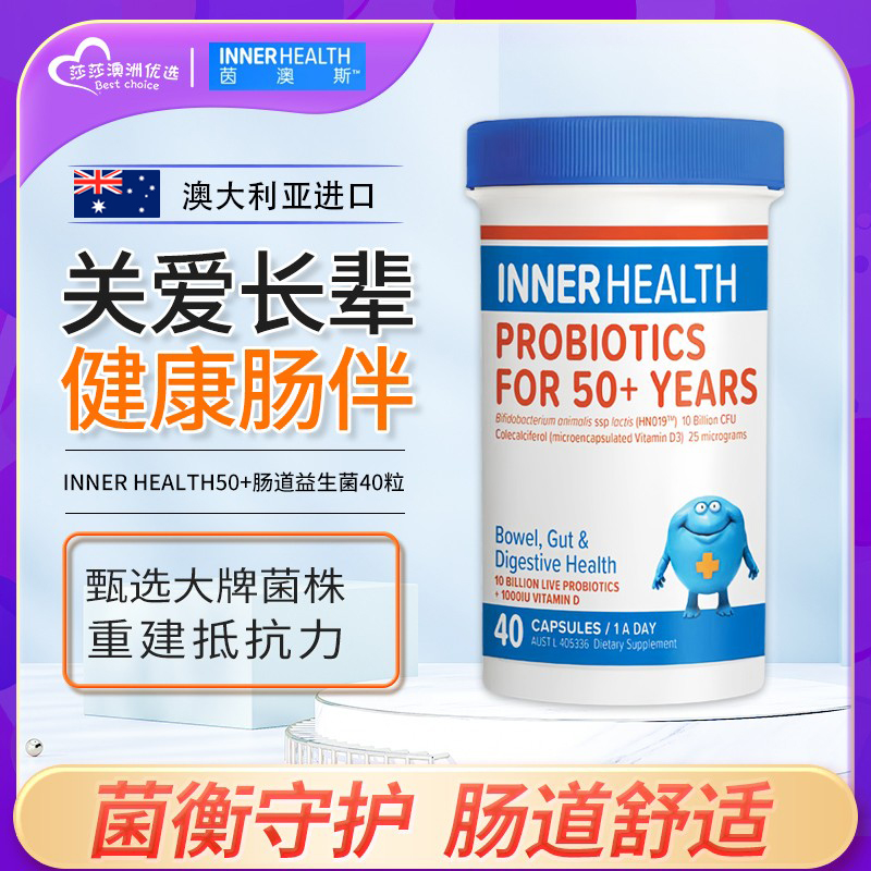 澳洲Inner health中老年肠道益生菌50+守护爸妈肠胃养护免疫40粒
