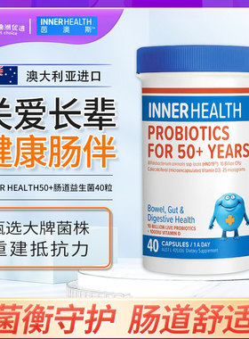澳洲Inner health中老年肠道益生菌50+守护爸妈肠胃养护免疫40粒