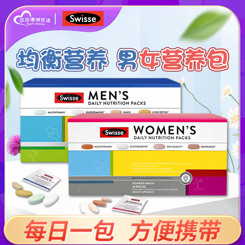 Swisse综合复合维生素营养包