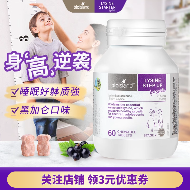 bioisland成长素2段赖氨酸助长