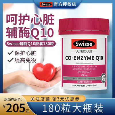 辅酶q10高含量150mg助力心脏