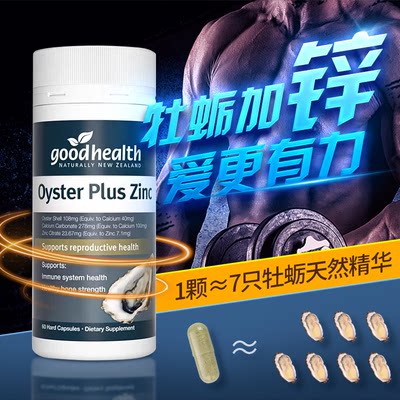 澳洲goodhealth好健康牡蛎精华生蚝精锌片男性胶囊60粒