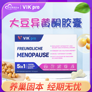 德國VIKpro進口高端大豆異黃酮膠囊雌激素平衡更年期女性保健品