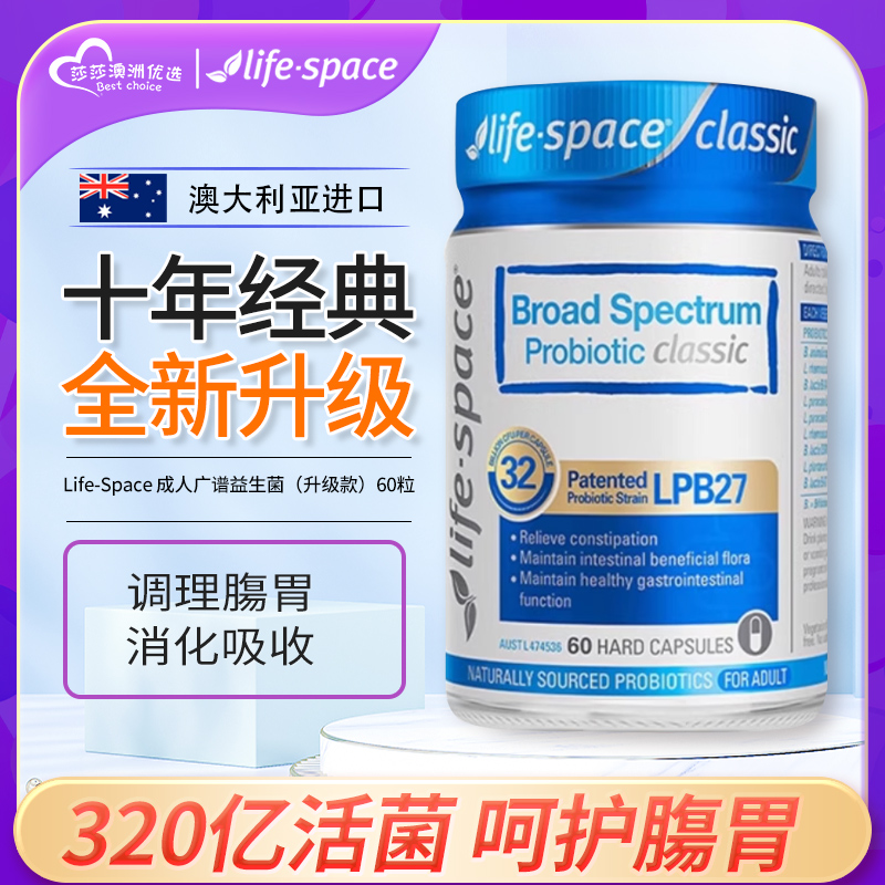 【王一博同款】益倍适广谱320亿