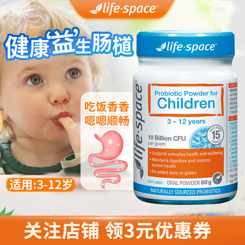 儿童益生菌粉3-12岁呵护胃肠道