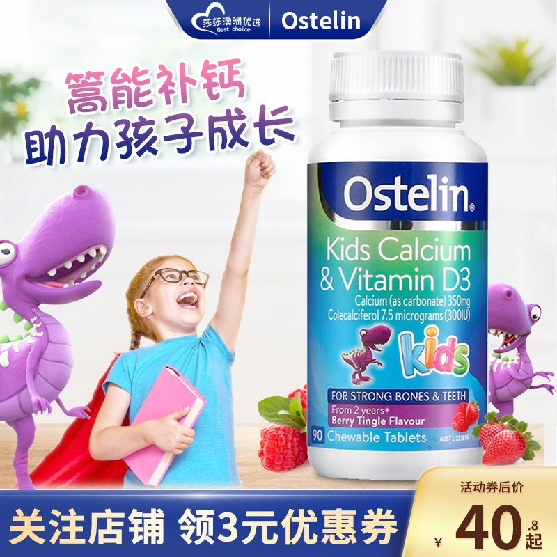 澳洲ostelin奥斯特林小恐龙钙维生素D咀嚼钙片儿童补钙补VD90片-封面