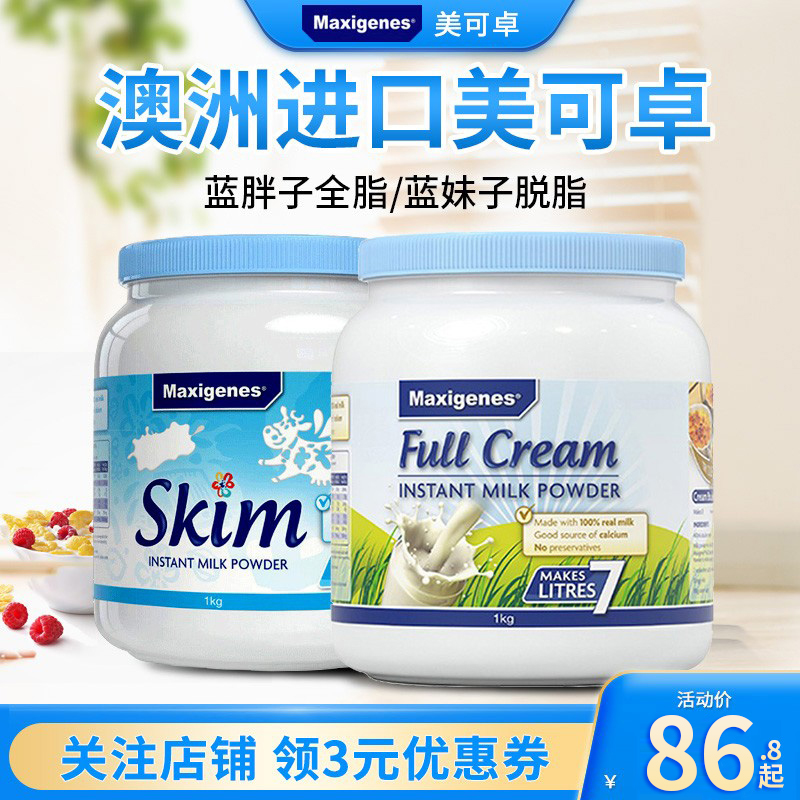 澳洲Maxigenes美可卓蓝妹子脱脂奶粉儿童成人中老年高钙奶粉1kg