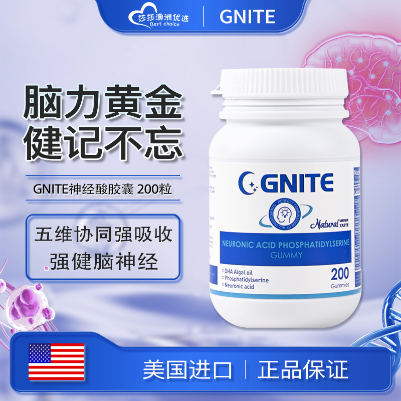 GNITE补脑DHA记忆力复合神经酸大脑黄金补充营养