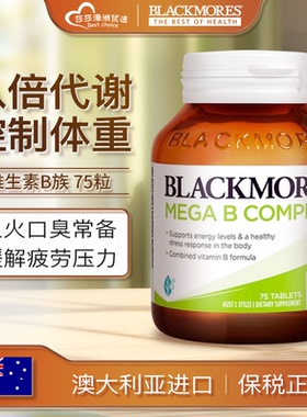 澳洲澳佳宝Blackmores维生素B族 VB缓解劳累感安神减压片/75片