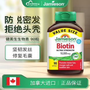 健美生生物素养发护发胶囊biotin维B族维生素黑发男女士10000mcg