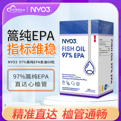 NYO3进口rTG-97%深海鱼油胶囊