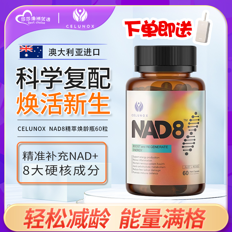 CELINE赛琳NAD+线粒体核苷酸胶囊